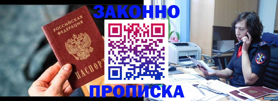 прописка регистрация в Трубчевске